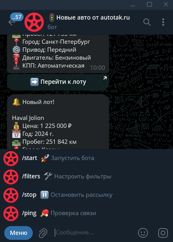 Скриншот бота Telegram