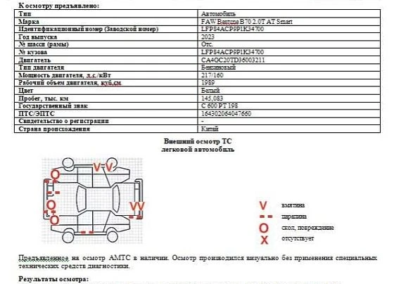 Faw Bestune B70 - фото 2