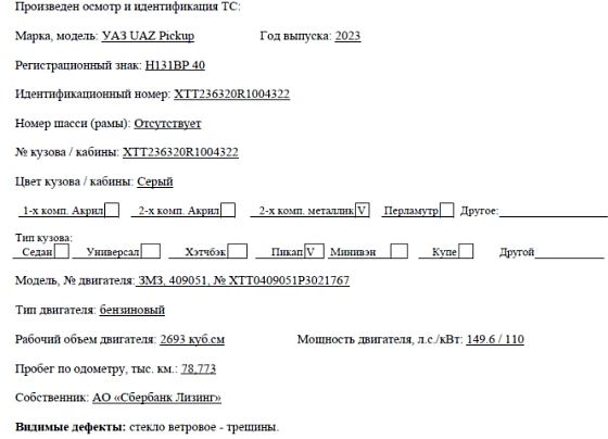 УАЗ Грузовой UAZ Pickup