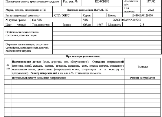 Haval H9 - фото 2